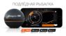 Умный Эхолот Deeper PRO
