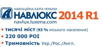 навлюкс 2014